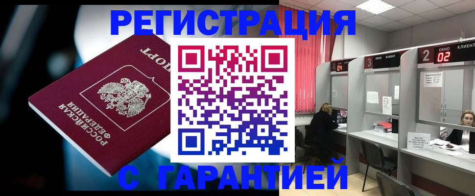 купить прописку в Чулыме